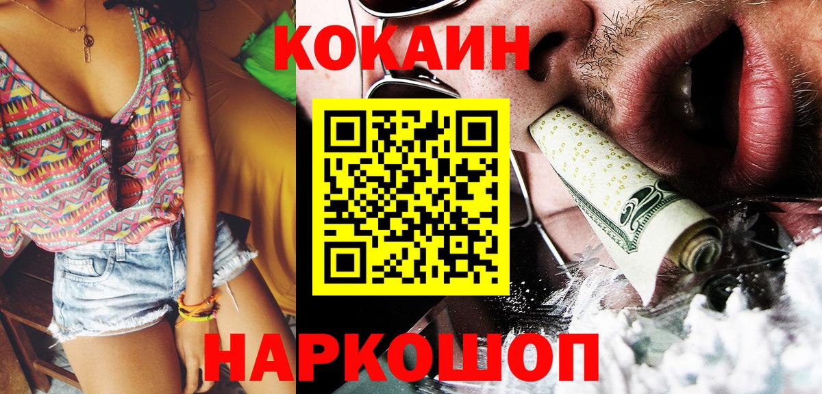 COCAIN FishScale  COCAIN Эквадор  Медногорск  Кокаин  Вход с VPN 
