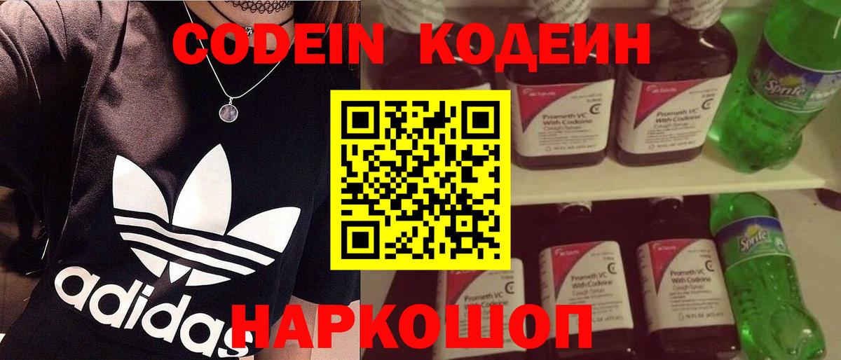 Кодеиновый сироп Lean напиток Lean (лин)  Кодеиновый сироп Lean напиток Lean (лин)  Вход с VPN  Медногорск 