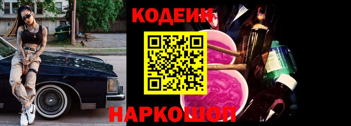 Кодеиновый сироп Lean Purple Drank Медногорск