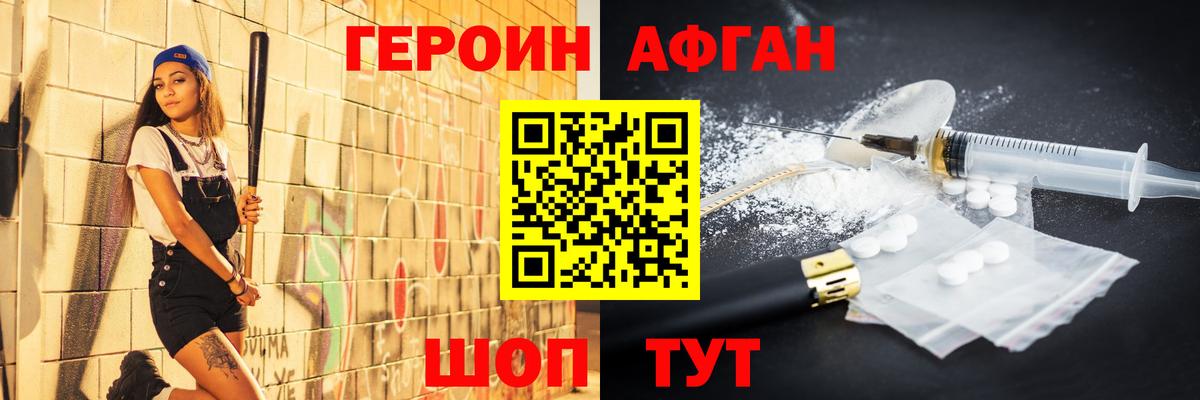 Героин  Героин афганец  Вход с VPN  Медногорск 