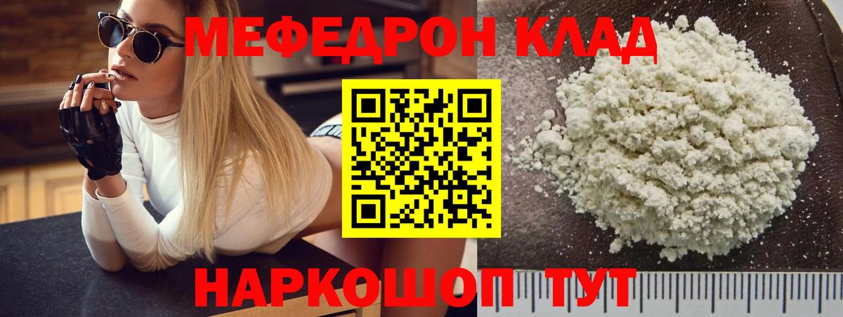 Меф  Вход с VPN  Меф  МЕФ мука  Меф VHQ  Медногорск 