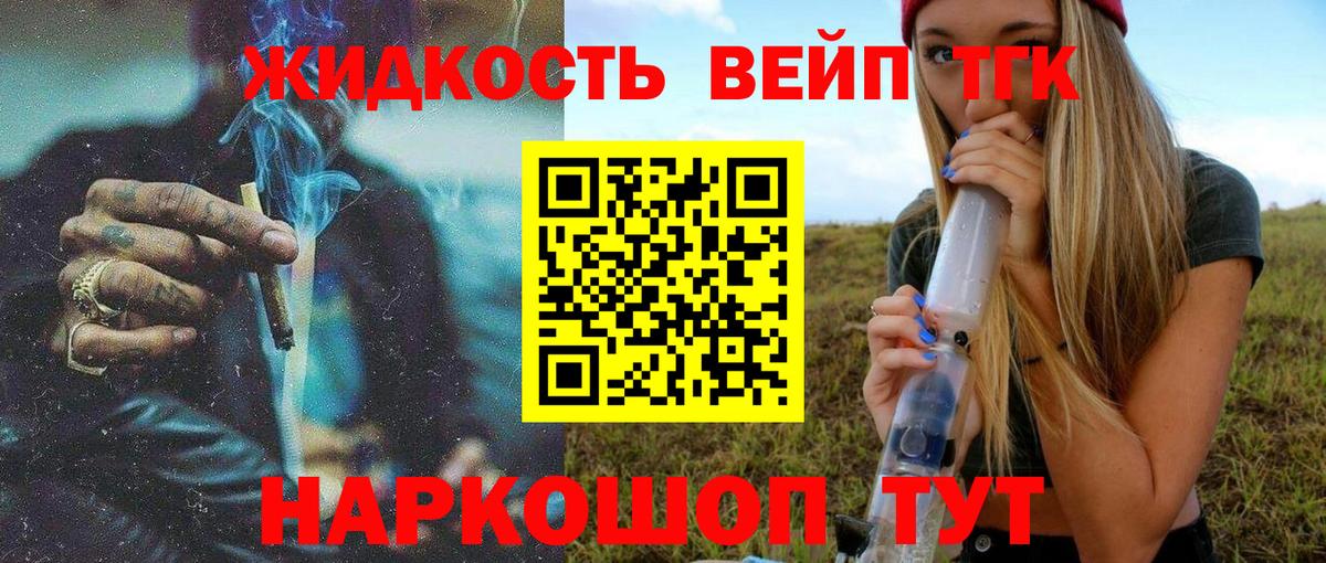 Дистиллят ТГК концентрат  Вход с VPN  где купить наркоту  Медногорск  Дистиллят ТГК жижа 